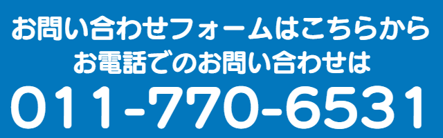 お問い合わせフォーム