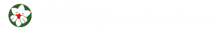 太平百合が原地区センタートップ