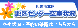 空室状況の確認はこちらから